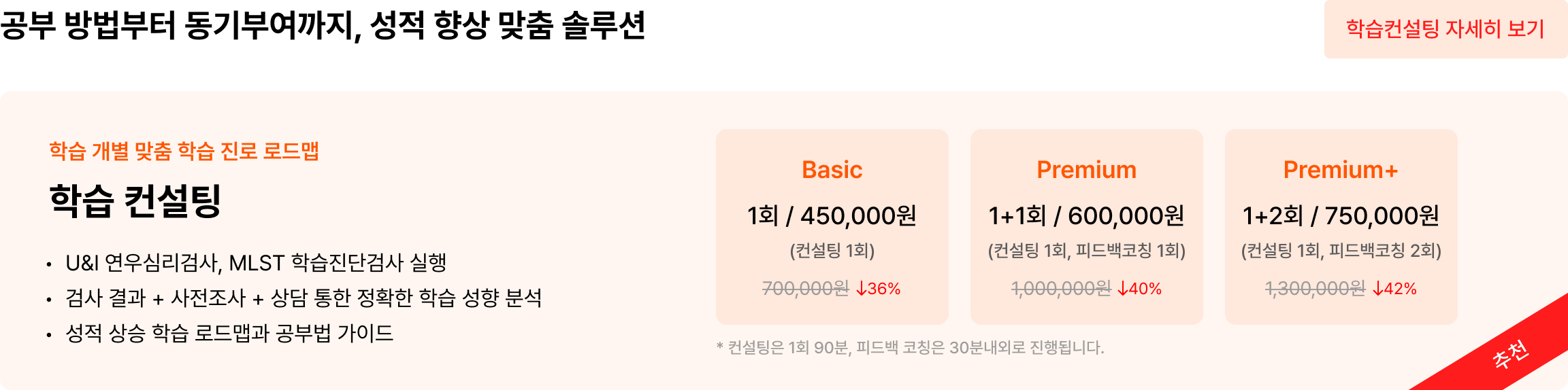 학습컨설팅 상품 소개