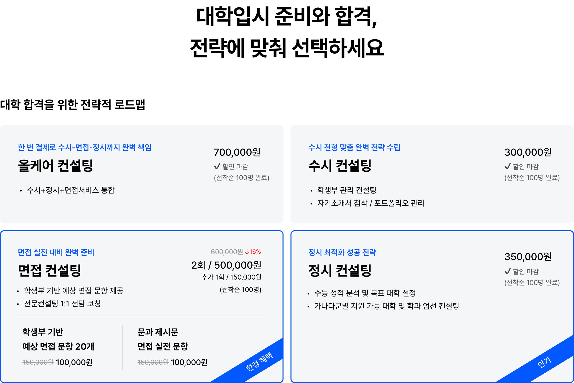 컨설팅 상품 소개