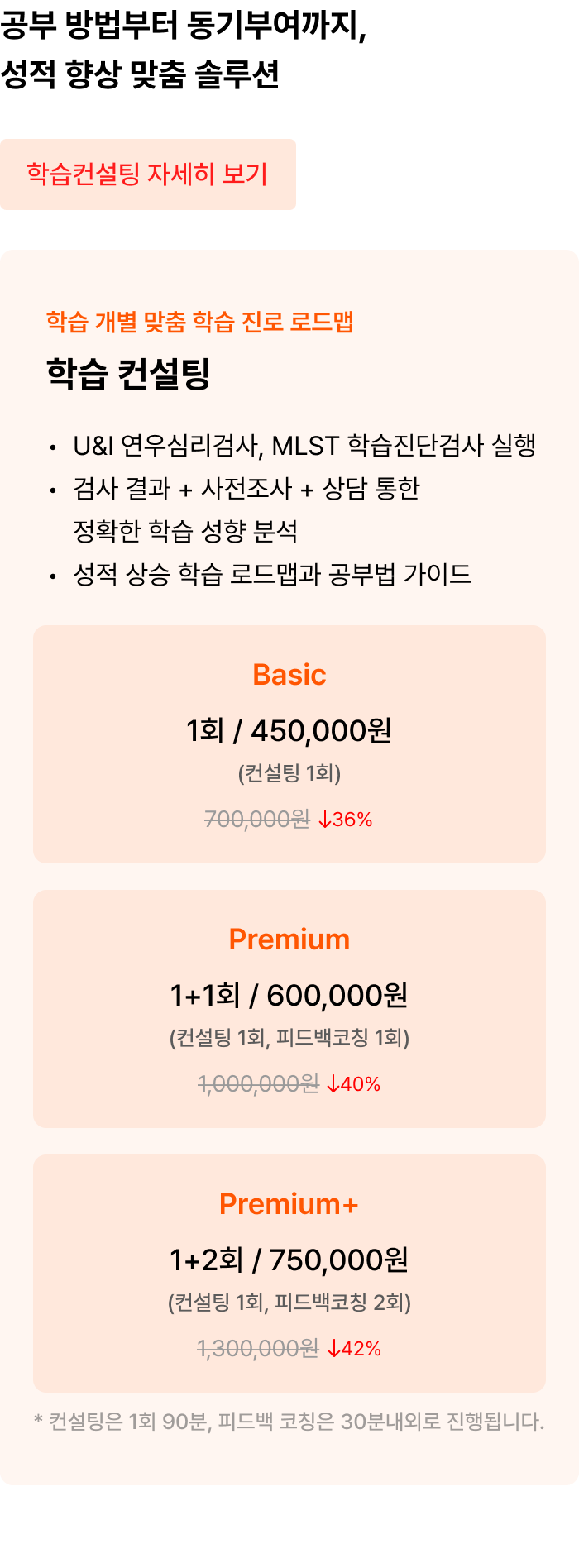 학습컨설팅 상품 소개